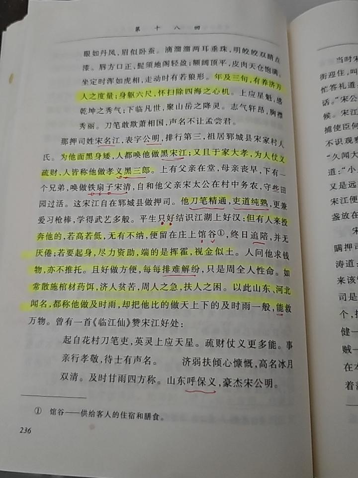 【水浒】    宋江的主要经济来源为“信息费”

宋江身为郓城县的一名押司，且押