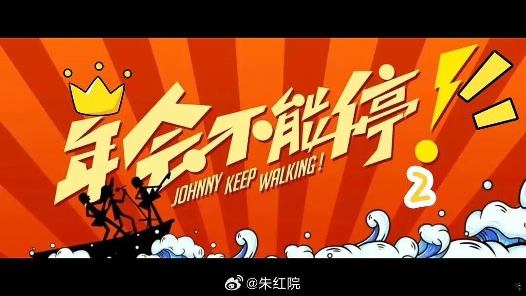 网传张若昀演年会不能停2张若昀或演年会不能停2网传张若昀演年会不能停2，真的假的