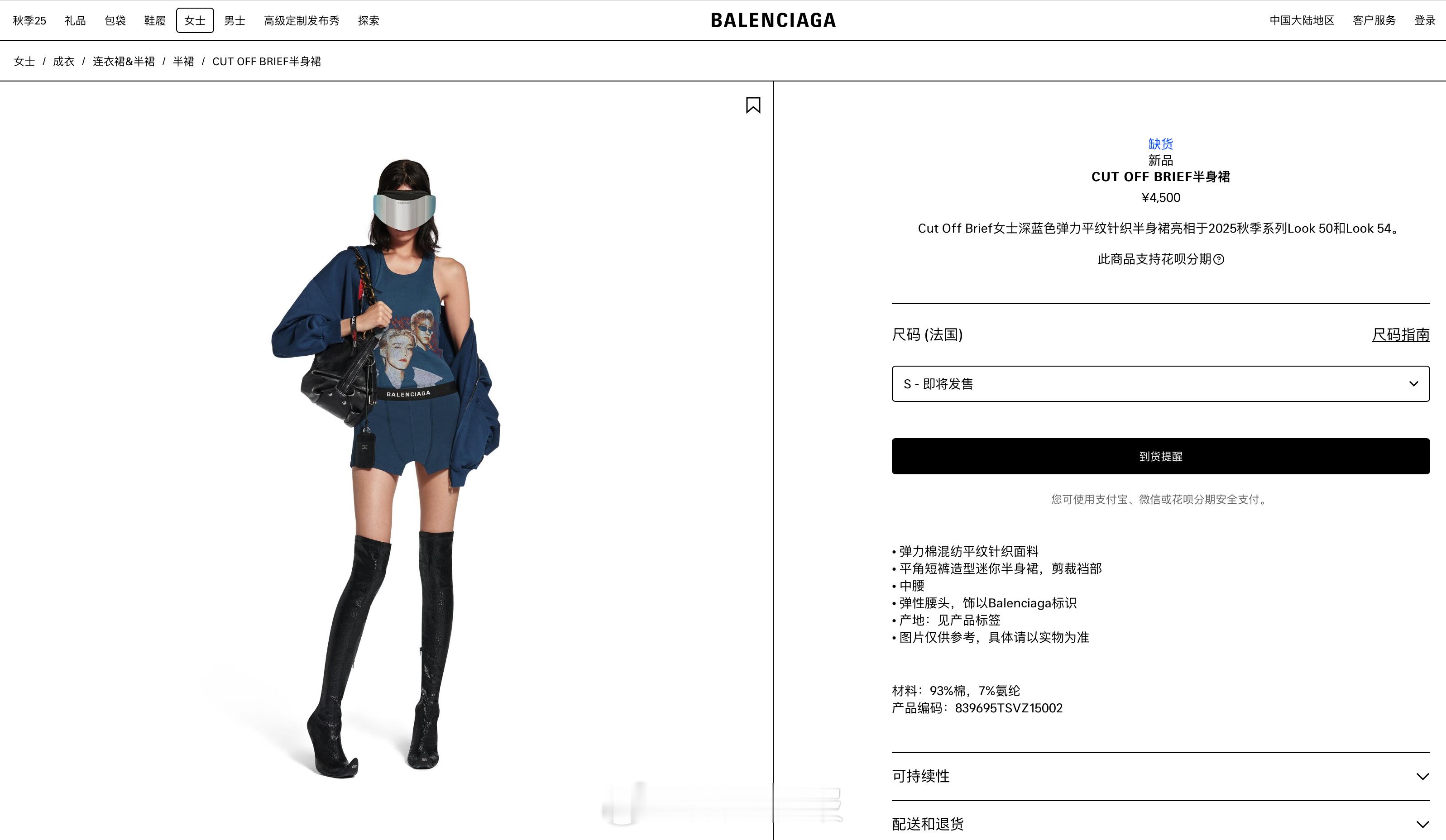 巴黎世家迷你半身裙，4500元[允悲] ​​​