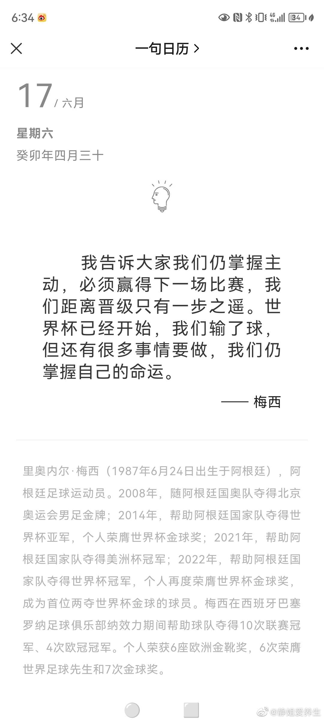我告诉大家我们仍掌握主动，必须赢得下一场比赛，我们距离晋级只有一步之遥。世界杯已