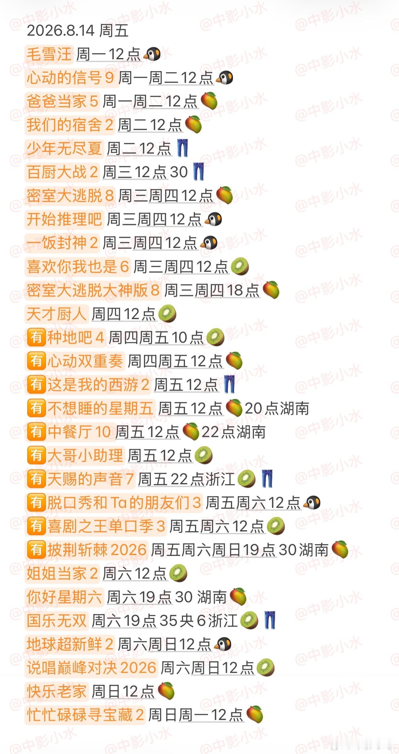 拯救剧荒 8月14日，今晚看点啥？？图1 追剧日历 图2 综艺日历  图3  已