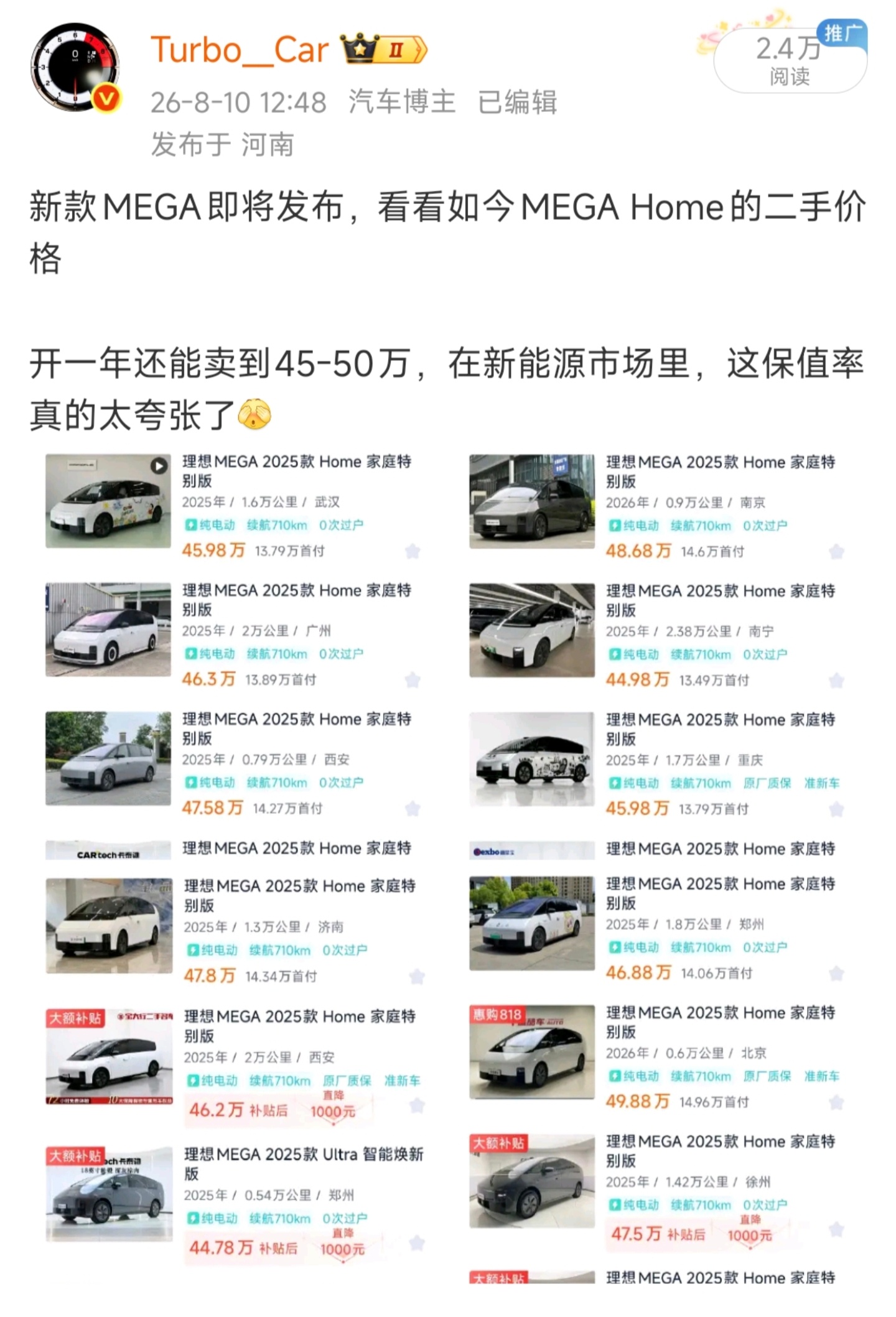 平台上一共183辆25款二手MEGA，几乎都是Home版本。最贵的47.98万、