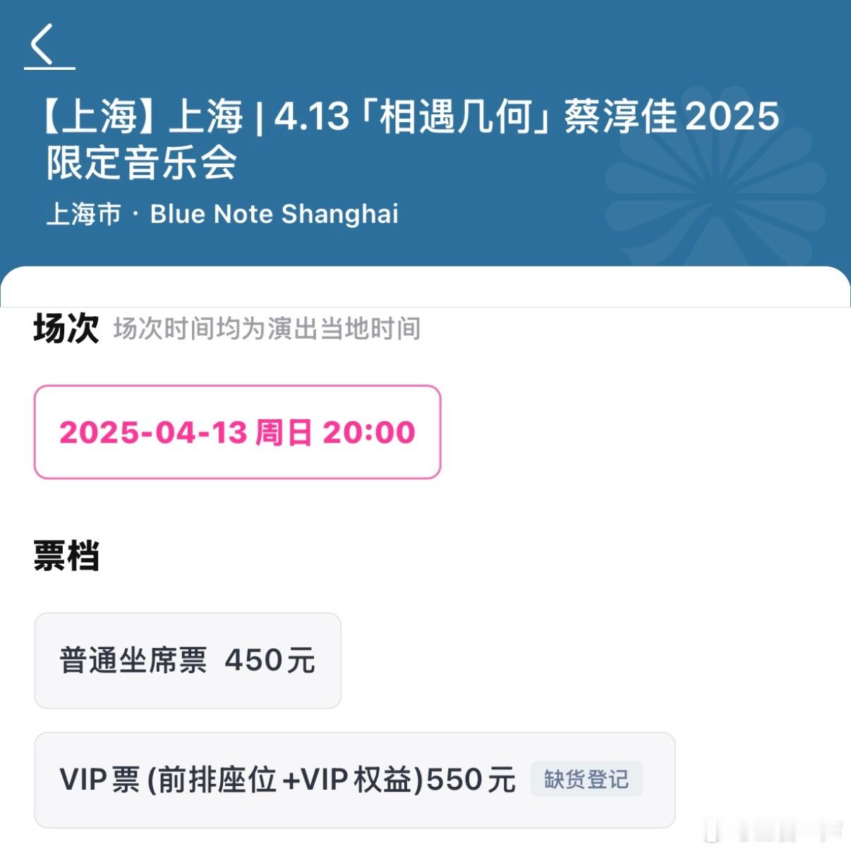 中产人群的快乐：吃草、健身、听蔡淳佳不然为啥这高价票比低价售罄更快[偷笑]一场蔡