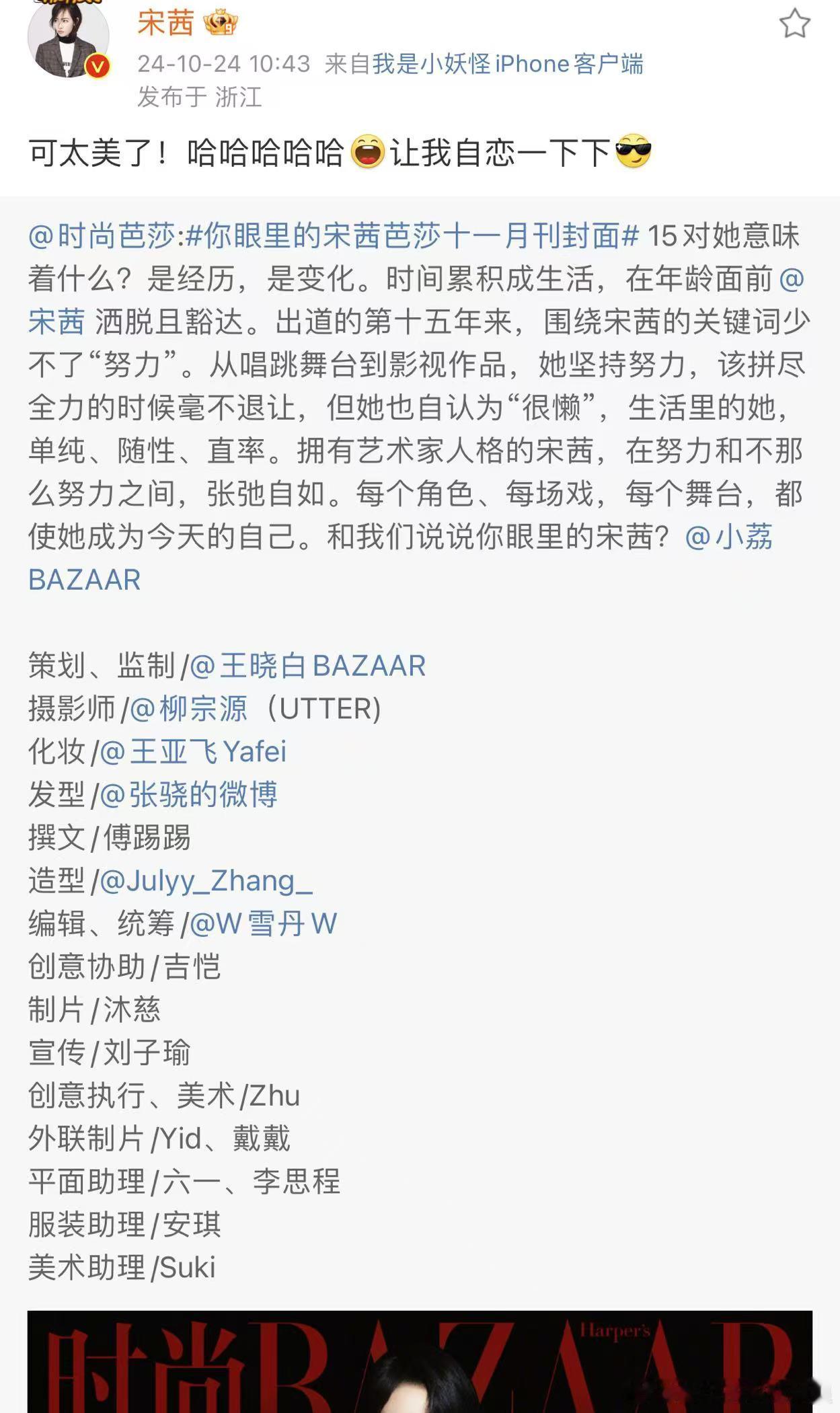 #宋茜说自己可太美了##宋茜自恋一下下#宋茜自恋一下下，不是自恋是真的很美，[憧