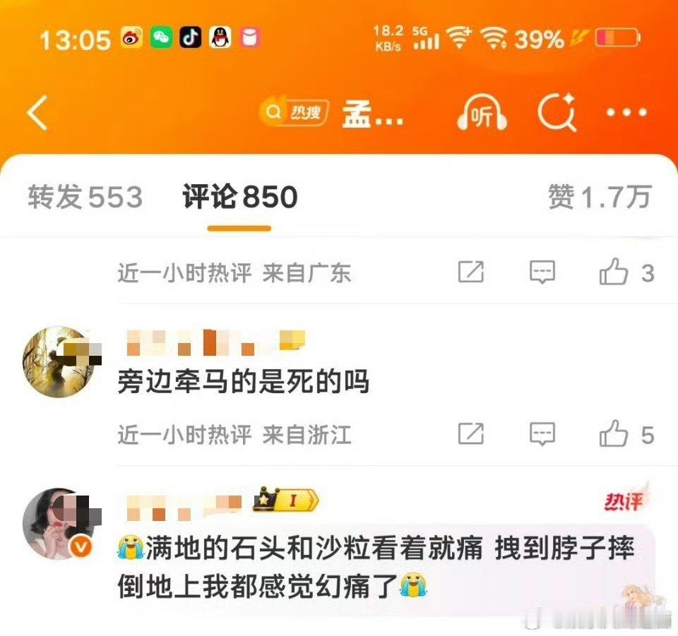 孟子义太体面了粉丝连无辜群演都咒骂了一边，今天就开始yx体面[笑cry]，能不能