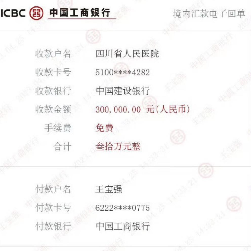 王宝强被举报涉嫌欺诈一事。

《八角笼中》的制片人也不废话，直接晒出了转账证据！