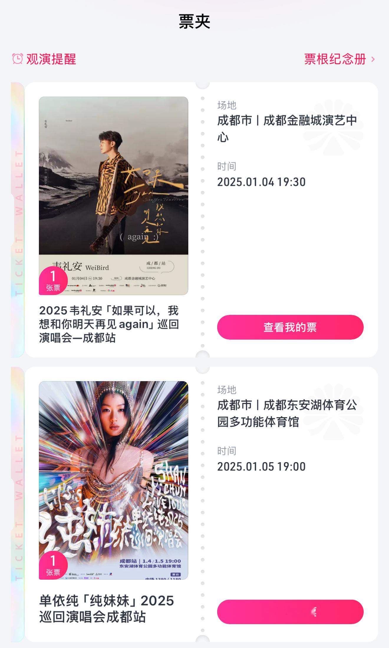 2025年的第一场和第二场演唱会 