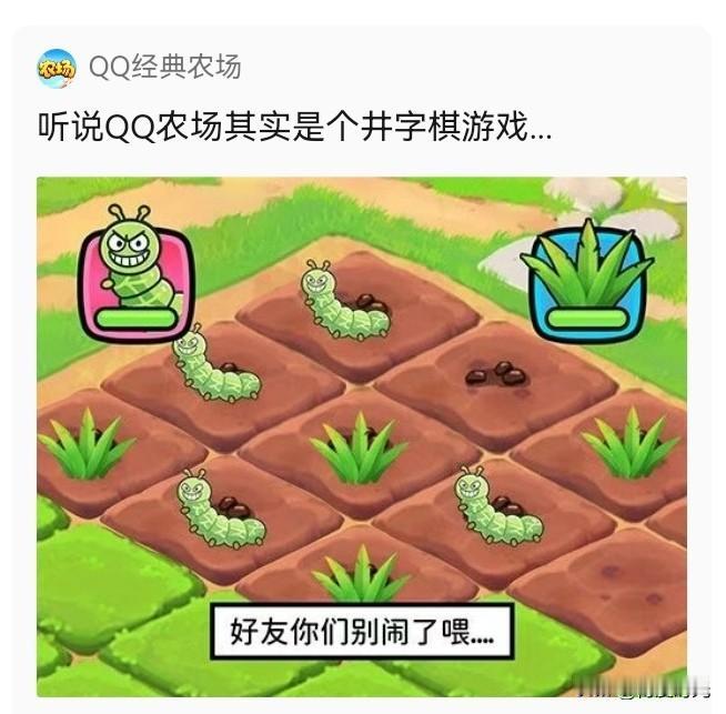 QQ农场新上线
一下将我拉回学生时光
从前天天定闹钟偷菜
为升级疯狂种草
好友间