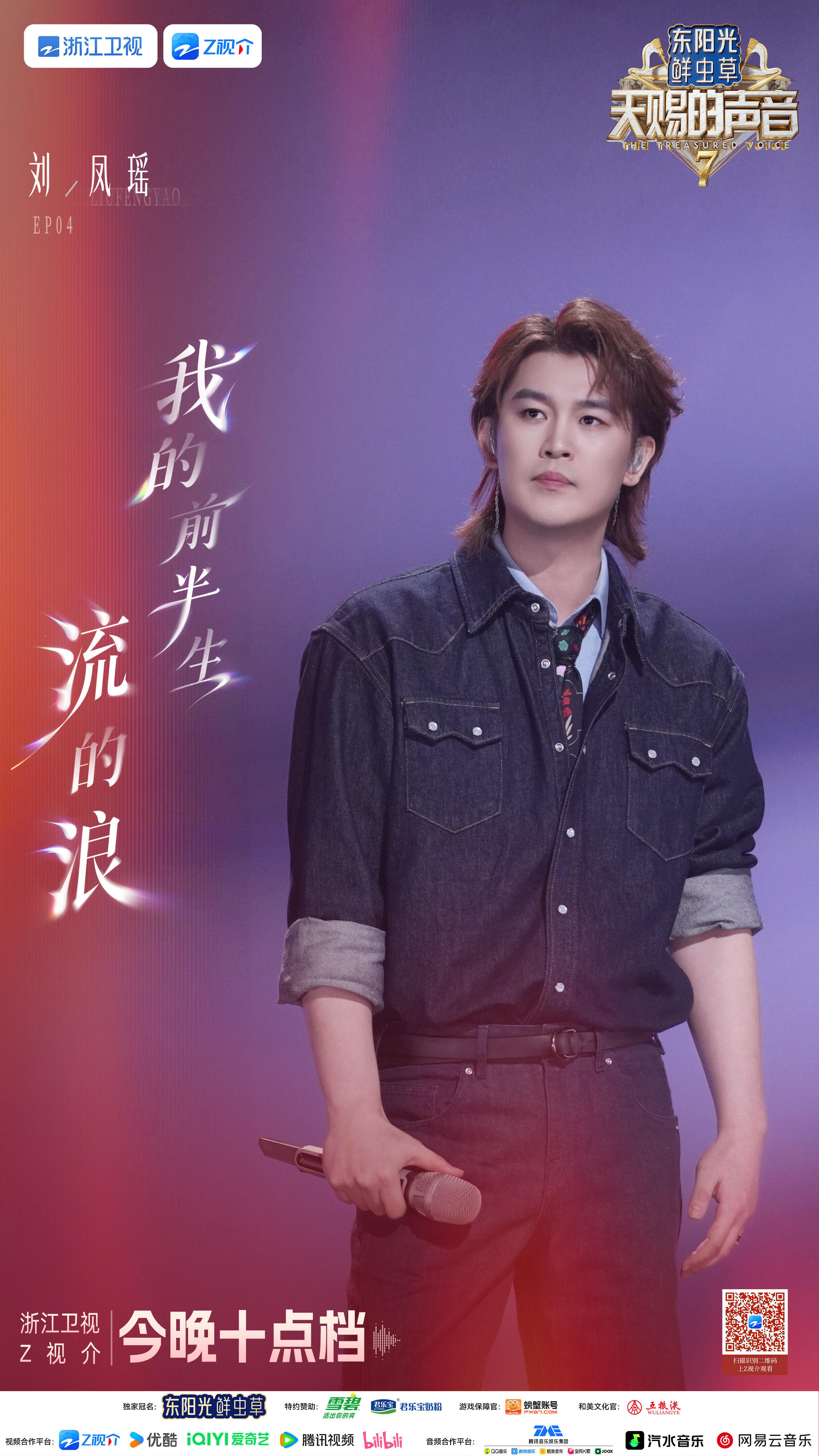 窝囊废被五个男人唱的一点也不窝囊天赐的声音李琦刘凤瑶派克特曾一鸣张玮同台开唱，窝