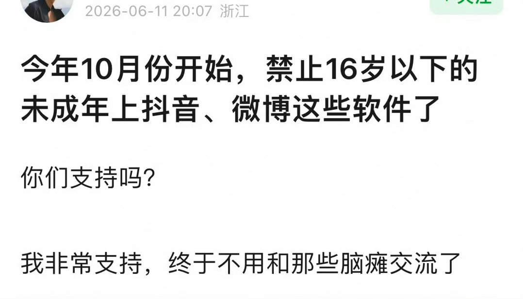 16岁以下禁止上网 16岁以下禁止上网！支持吗？曝16岁以下禁止上网