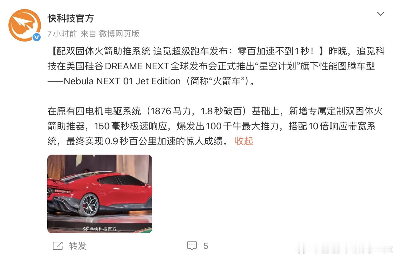 不要笑，用喷射工质的方式来达到0.9秒的零百加速是完全可行的，但没有任何轮胎可以