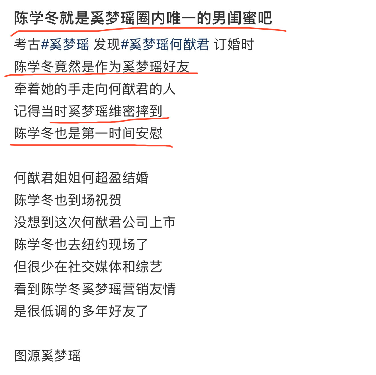 没人告诉我  我就自己搜了一下  原来他俩早就认识  还是多年的好友 奚梦瑶婚礼