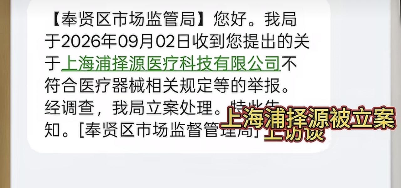 哎我去！韩红基金会又一个采购公司被立案调查，这次是奉贤区，有个叫玉上的主播一个人