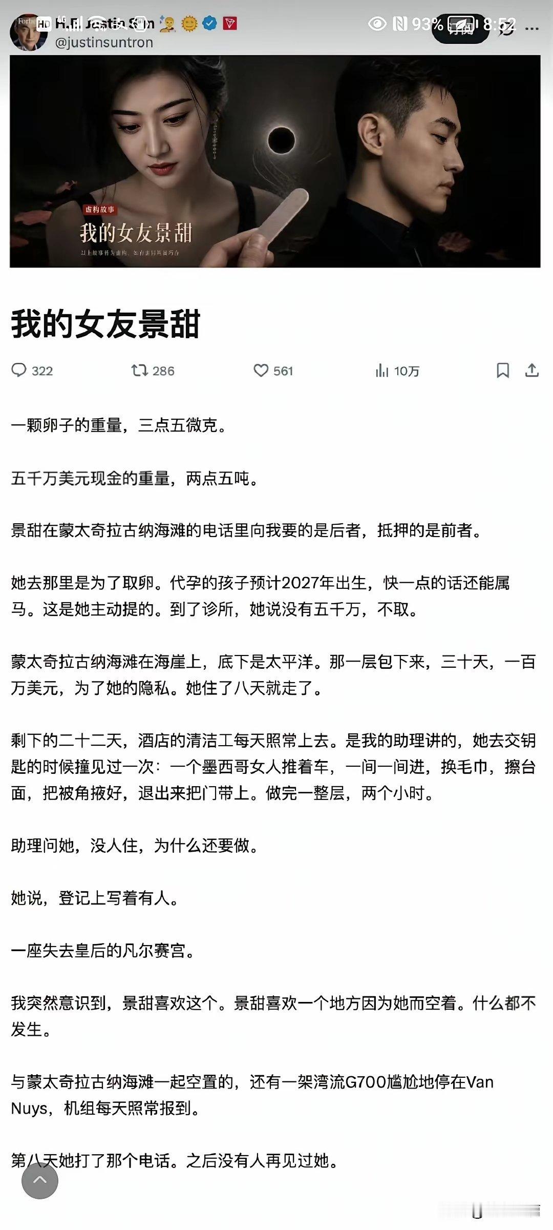 景甜后背有张继科纹身张继科今天晚上是不是开香槟了？对方确实有钱，比张继科有钱的多