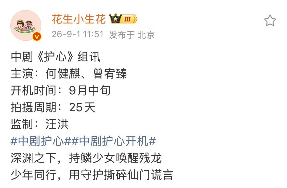 侯明昊周也护心要拍中剧版何健麒曾宥臻护心 ​​​哦莫《护心》要拍中剧版了 ​​​