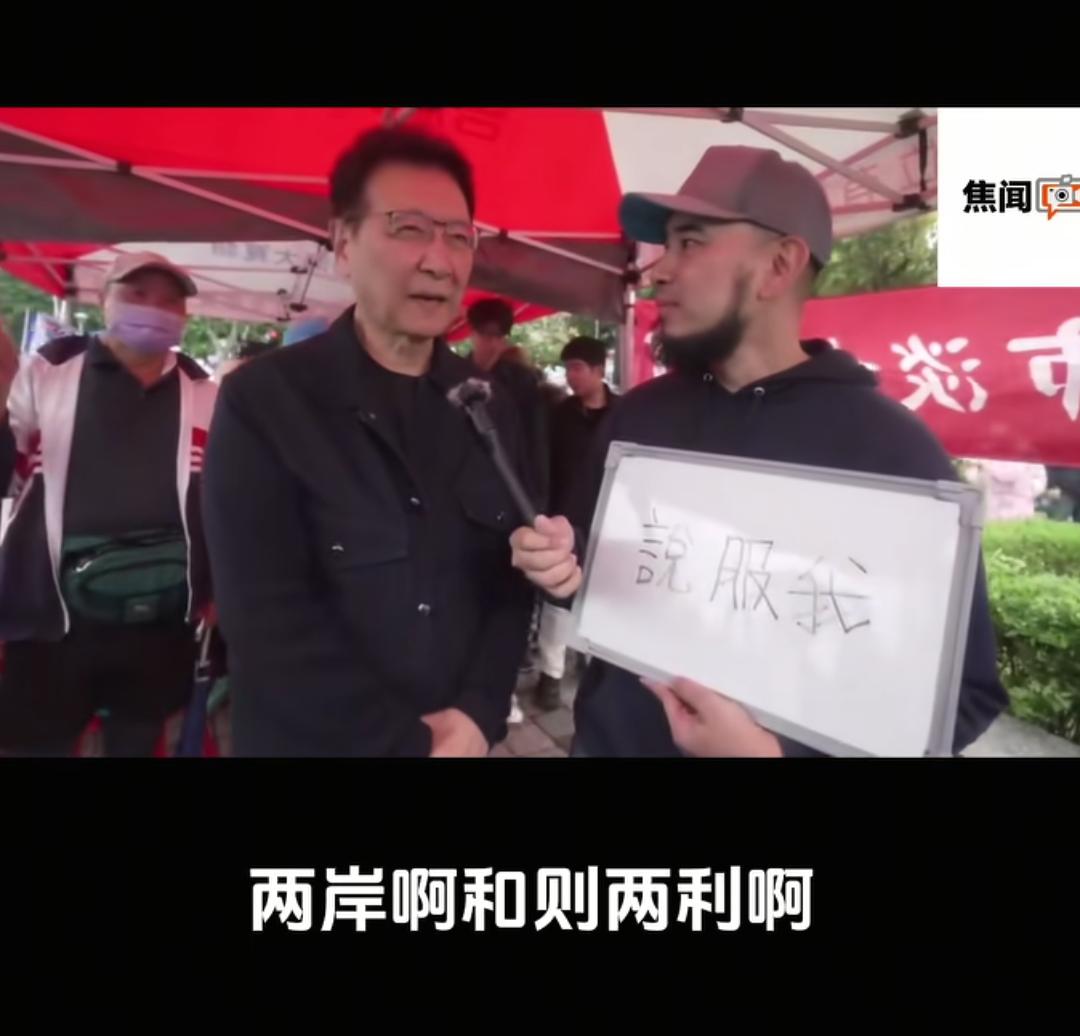 赵少康谈及两岸关系时，声称“和则两利，分则两害”，还特意强调“和是和平的和，不是