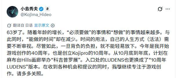 知名游戏制作人小岛秀夫63岁了！！！做游戏做了40年，是真的热爱啊小岛秀夫63岁