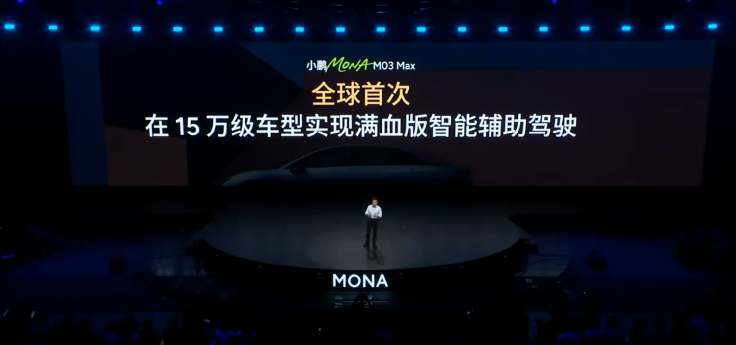 优秀的能耗管理大师+叠满的安全Buff，小鹏MONA M03 Max不允许年轻人