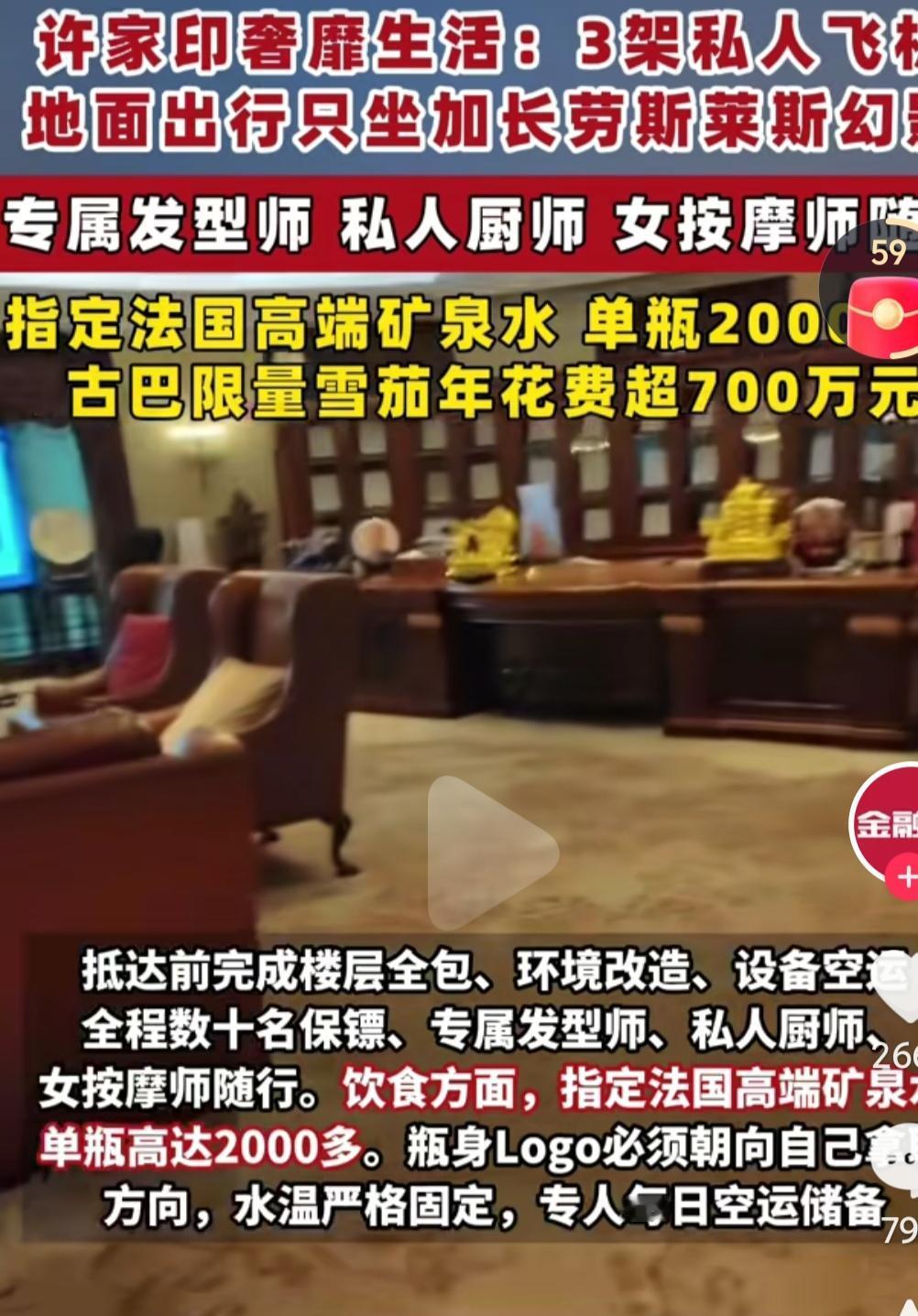许家印被判了无期徒刑，这曝光出来的私人生活真的是太奢靡了啊，这简直就是皇帝一般的