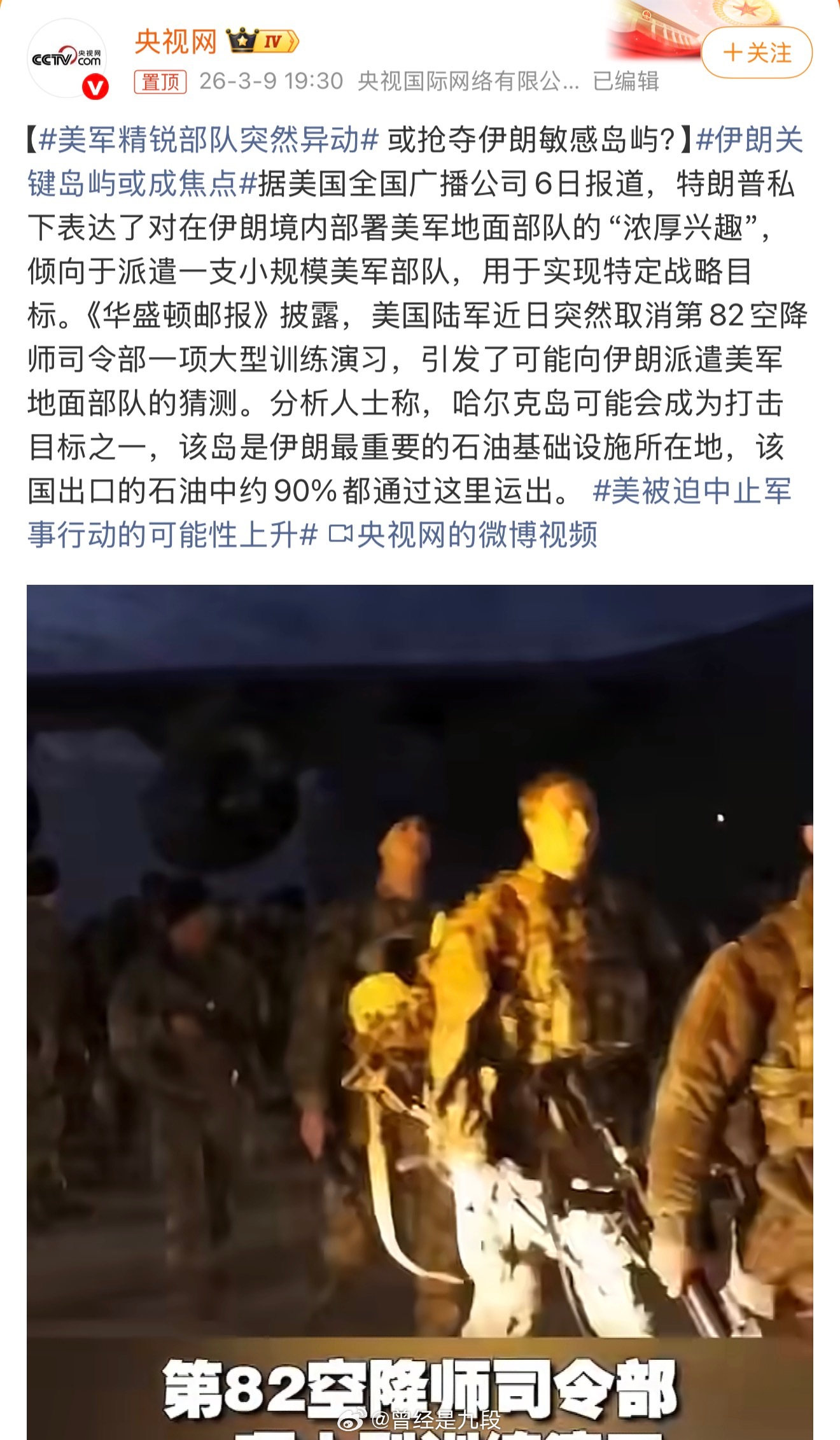 美军精锐部队突然异动 吓唬人，一定是吓唬人