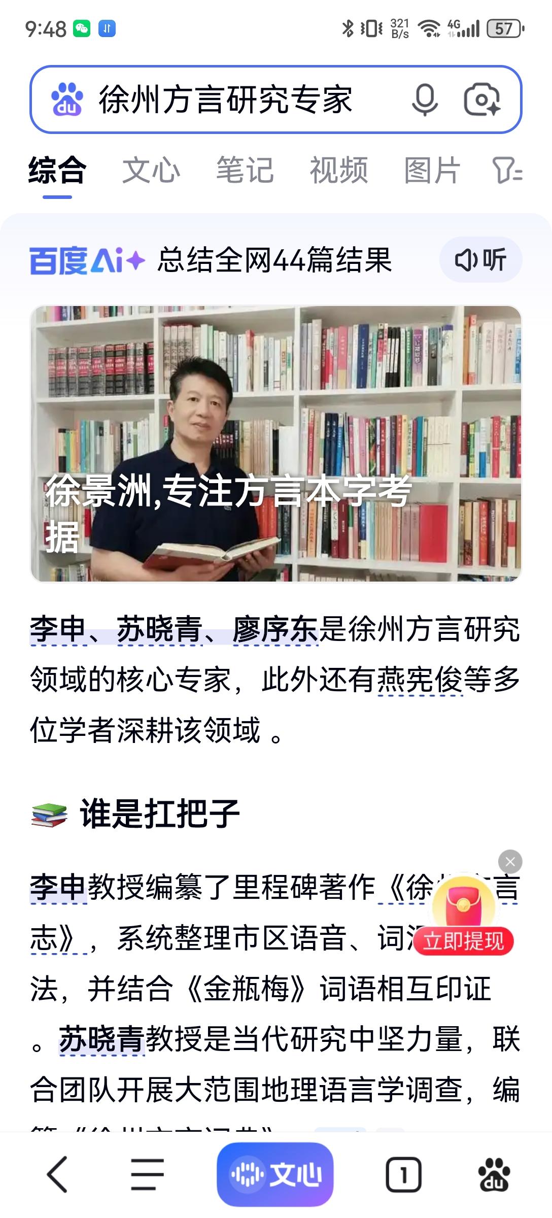 【一不小心专家】因为对方言感兴趣，就百度搜索"徐州方言研究专家"，把我吓一跳，首