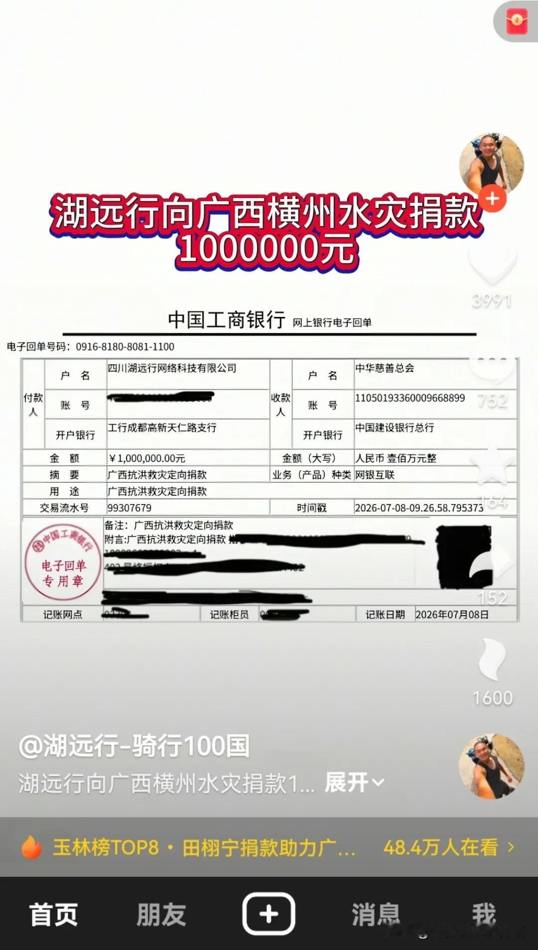 这么大气！
一个网红也给广西捐款100万！
这不是霸气 够威猛
