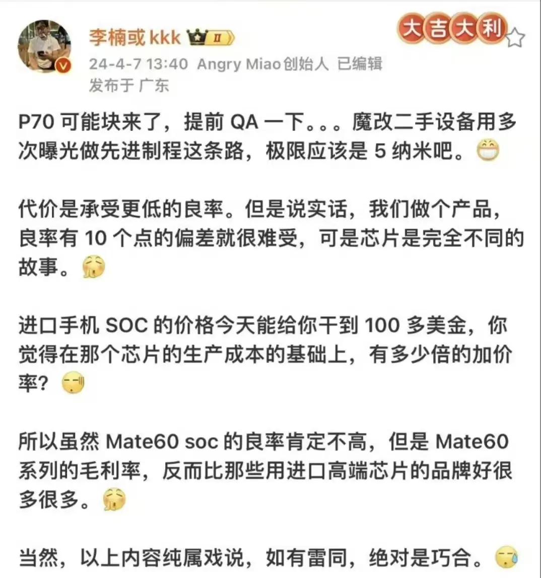终于有人敢站出来揭开国产手机的“遮羞布”了！
华为手机SoC良率不高，但毛利率仍
