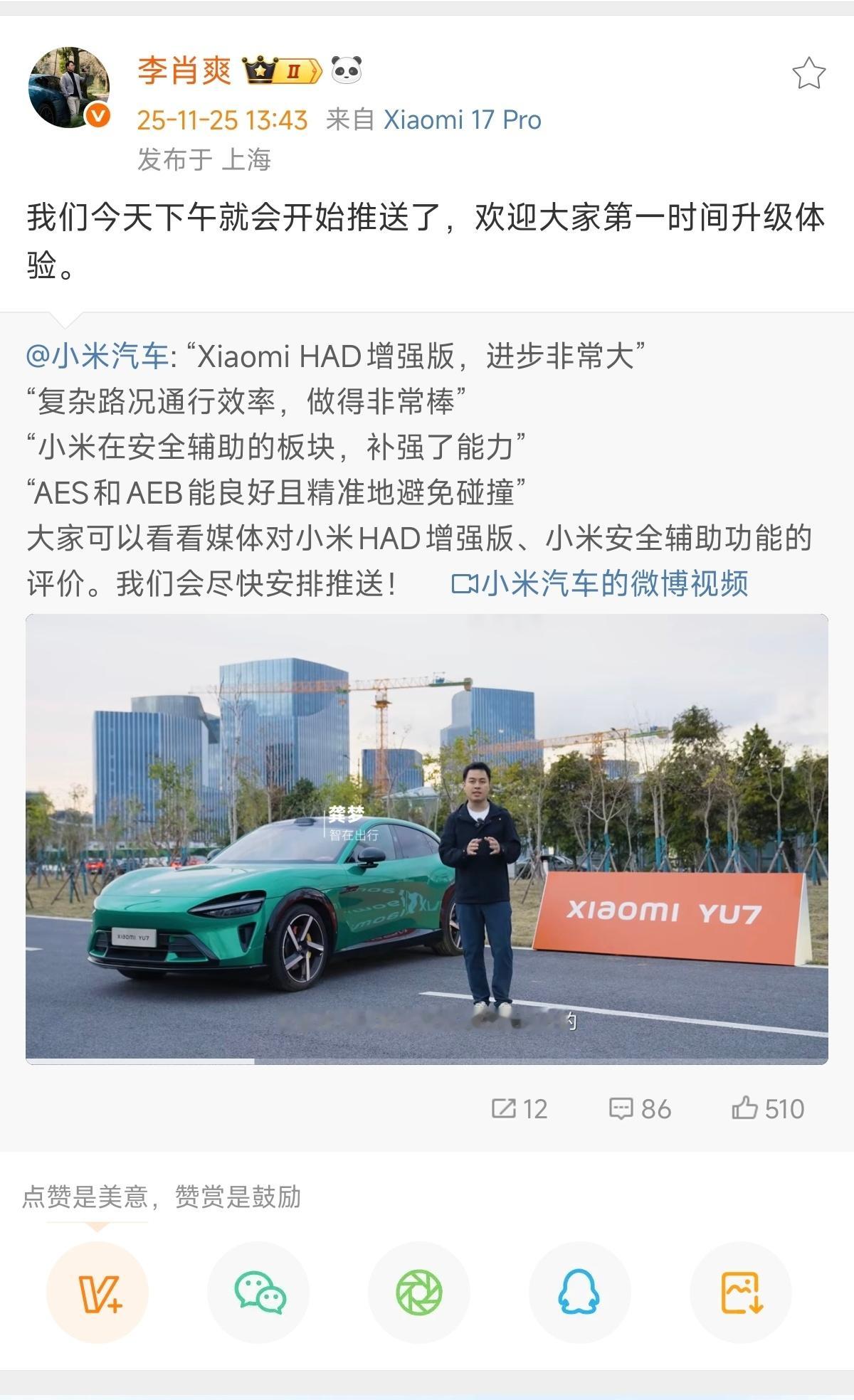 小米汽车澎湃OS1.11版本今天下午开始推送，包含小米HAD驾驶辅助增强版，AE