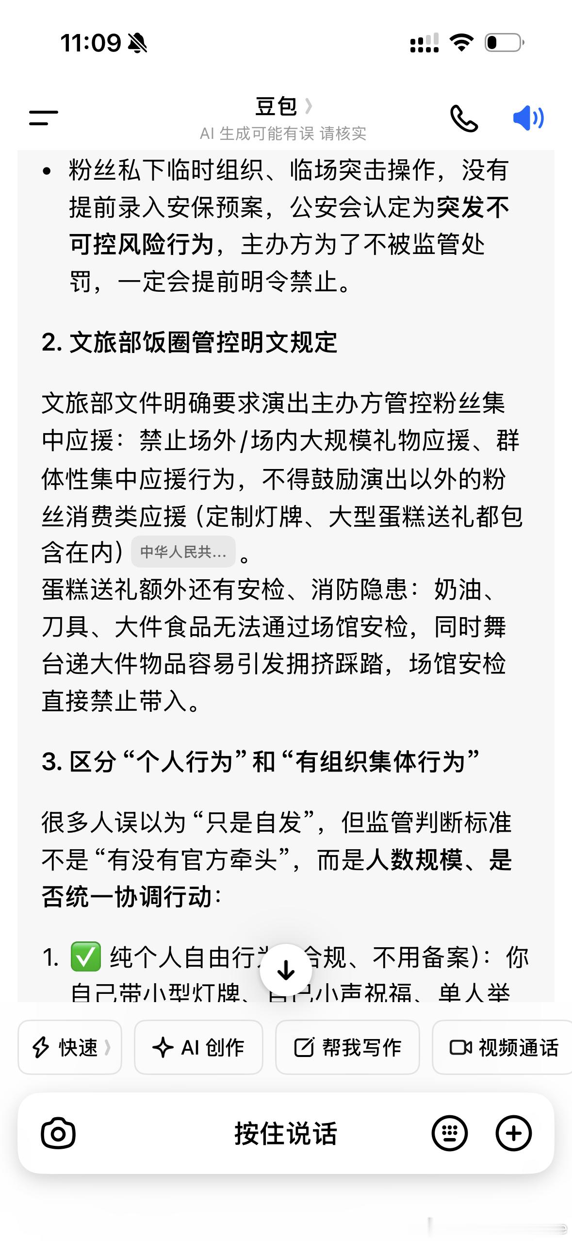 原本我也觉得粉丝在演唱会上做自发性的生日祝福是很温馨的事，直到查了豆包才知道原来