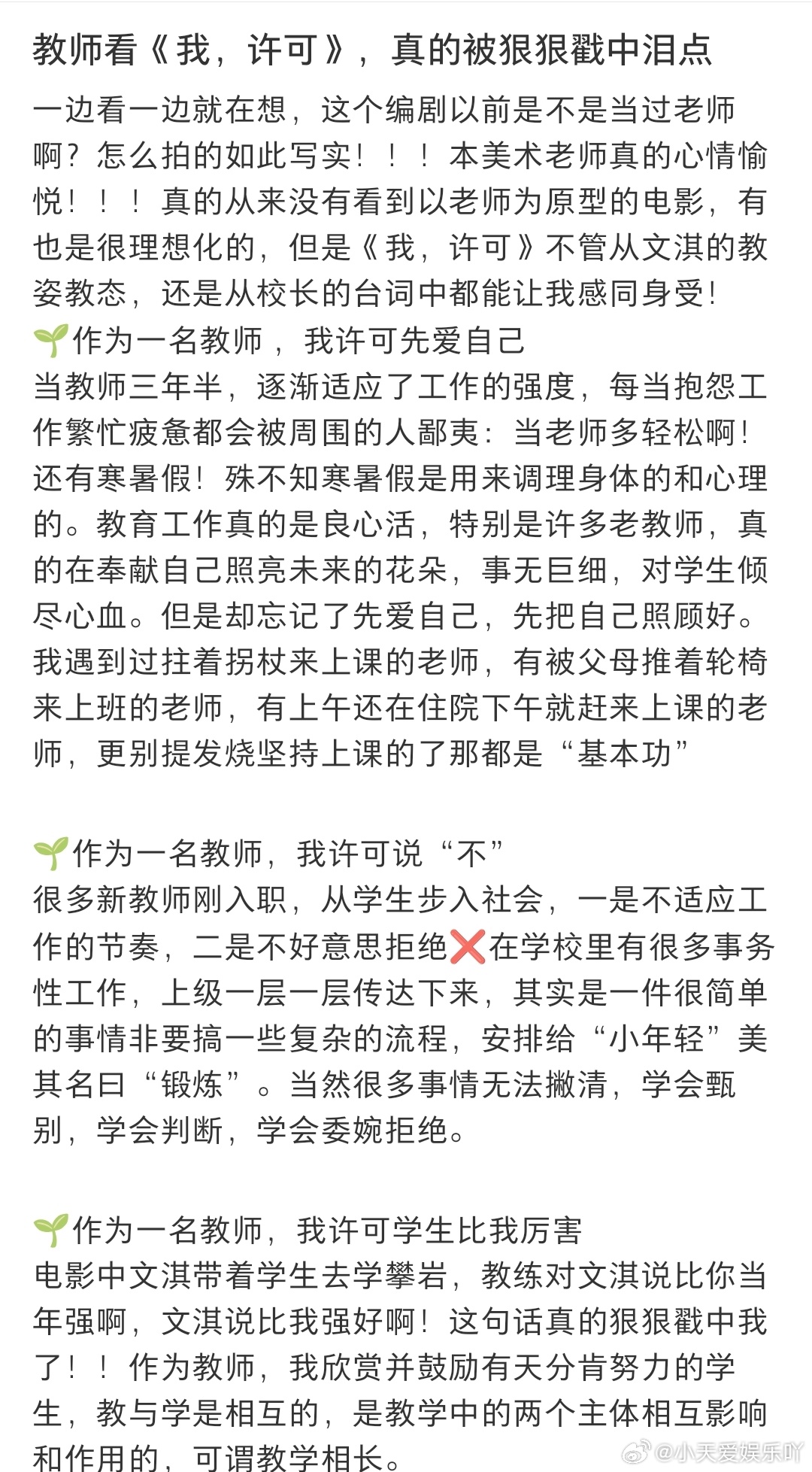 我当小学老师就许可这样 看到许可累得在办公桌上睡着的样子，我特别心疼。这就是老师