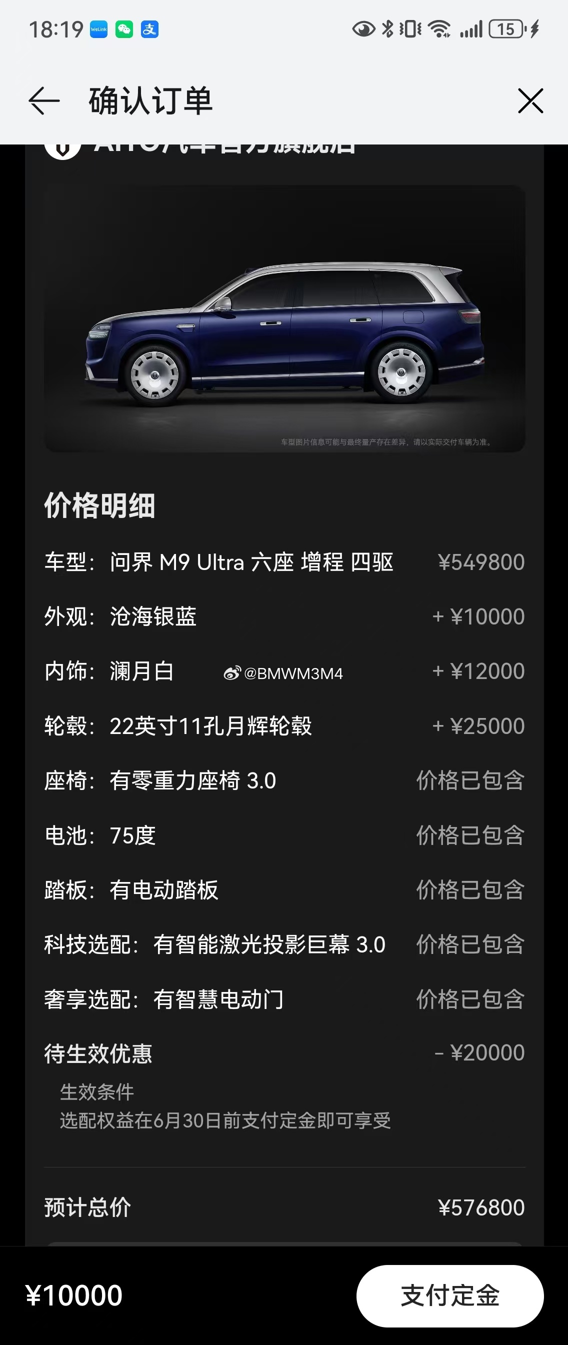 不务正业的M销售今天问界M9 Ultra也解锁成功董事长不仅找我买了12个缸的宝