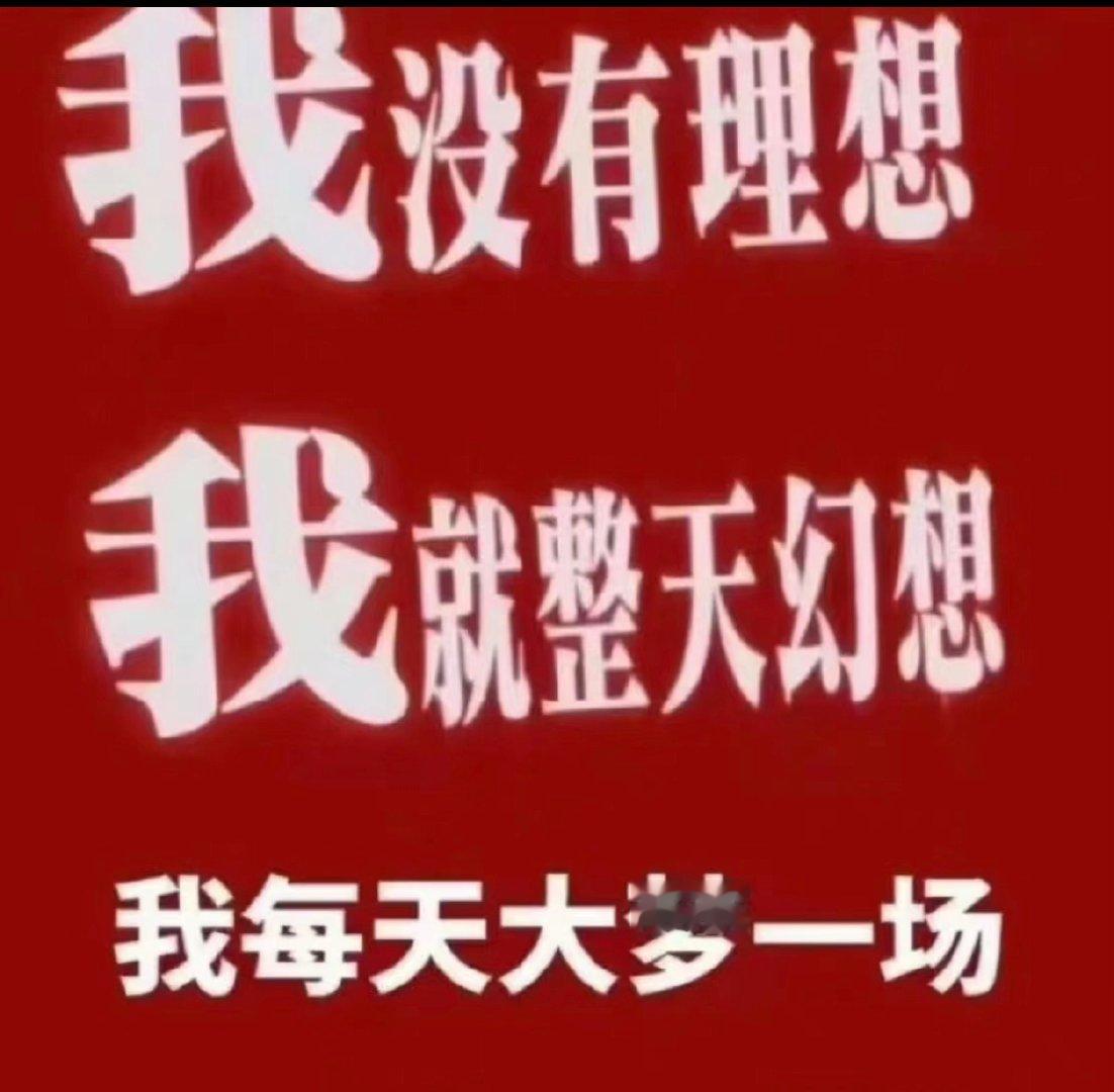 但凡拿出点搞同人的银商和效率来上班我都不至于一上午过去了还在摸鱼我只是个没上进心