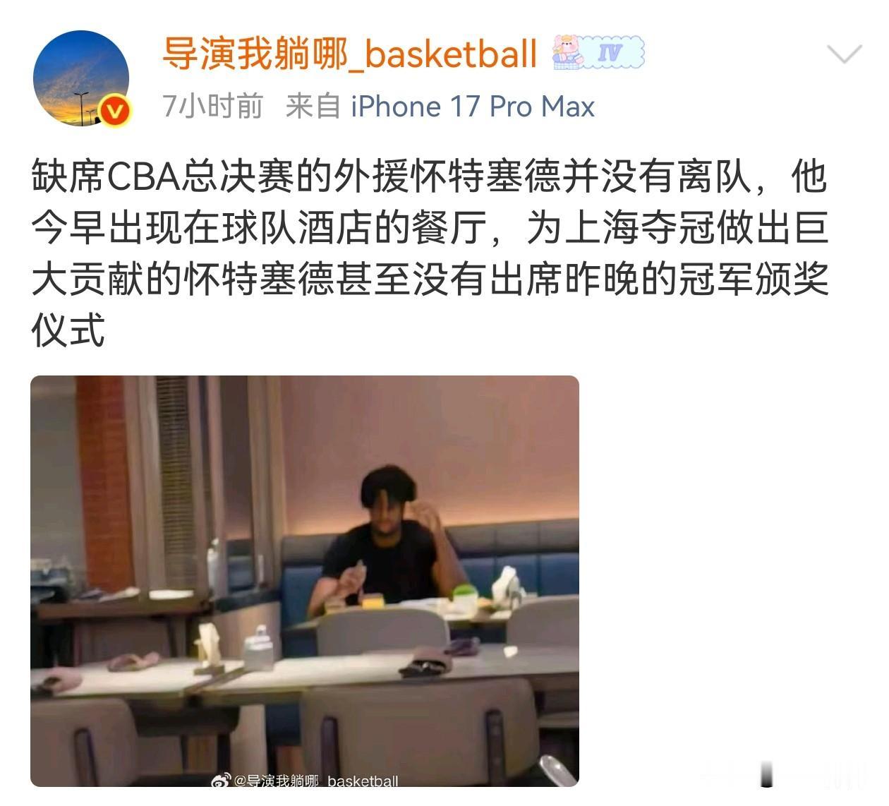 今天“导演我躺哪”再次爆料上海久事好久没有露面的，内线大外援怀特塞德出现在球队酒