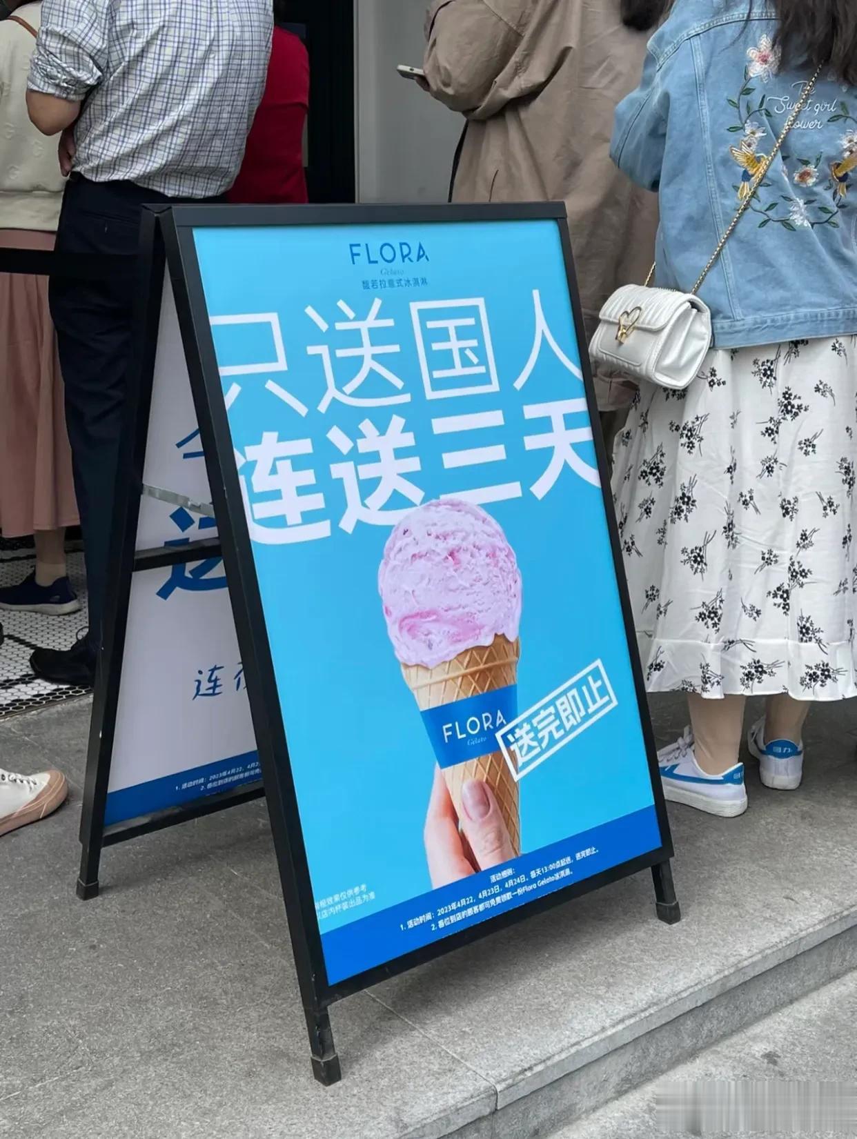 静安寺FLORA 免费送三天冰淇淋！！
一点开始，22、23、24， 连送三天
