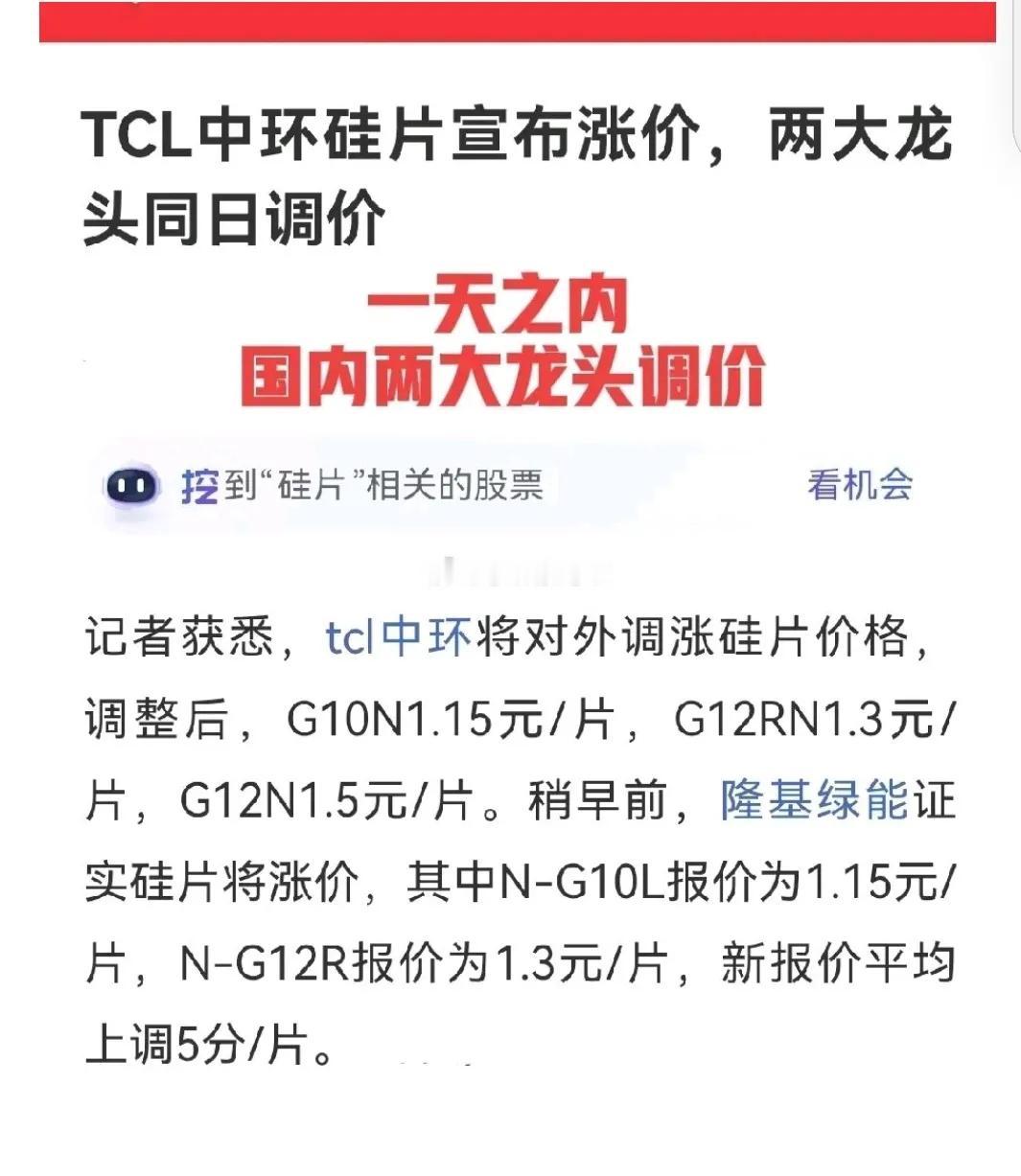 今天收盘后，国内第二大龙头中环宣布调价，光伏拐点，这次真的来了吗？一天之内，国内