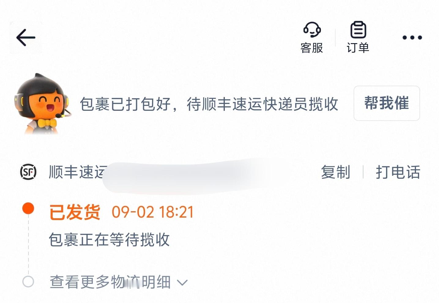 哈哈我的小饼干发货了[好喜欢][好喜欢] ​​​
