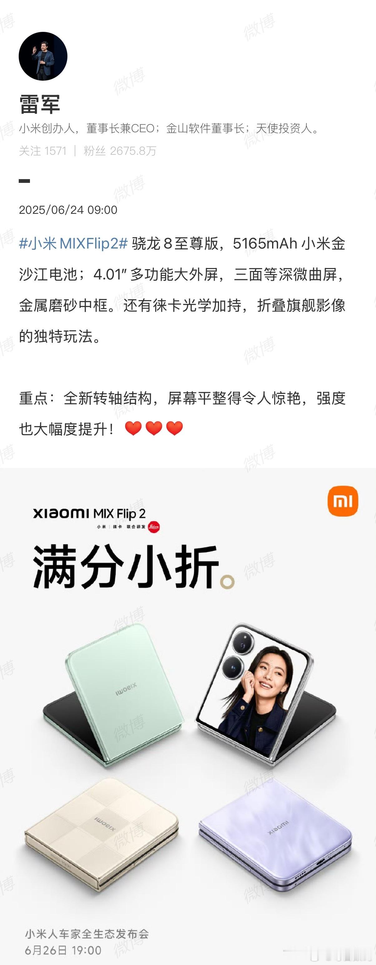 小折叠也上5000mAh+的电池了？小米MIX Flip2这波“满分小折”从配置