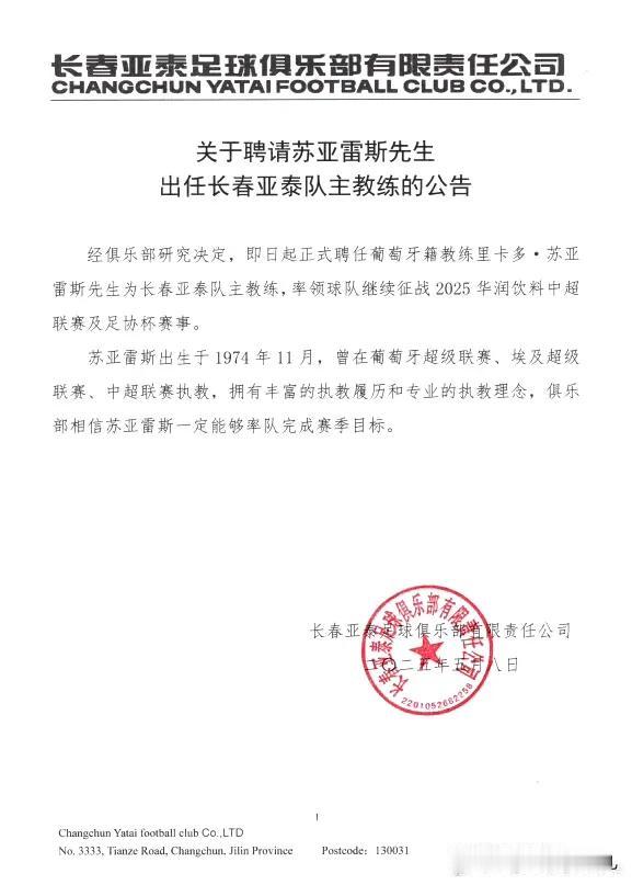 不看好原国安主教练苏亚雷斯带领长春亚泰保级。
长春亚泰成绩不好有谢晖的原因，但更