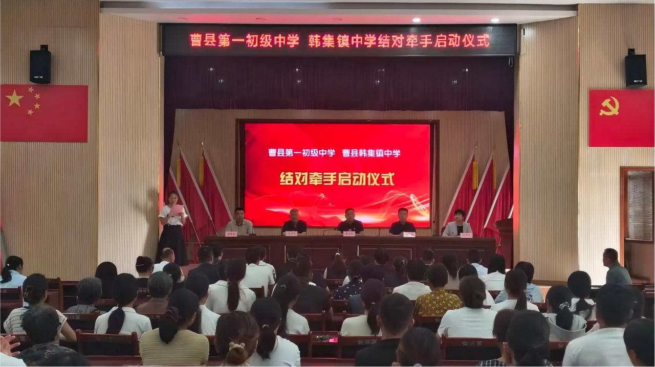 曹县第一初级中学与韩集镇中学举行结对牵手启动仪式
近日，曹县第一初级中学与韩集镇