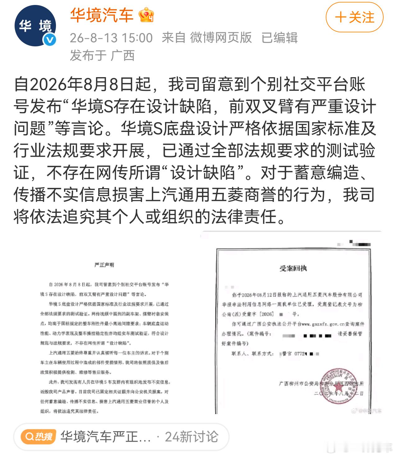 华境汽车严正声明那么是谁在造谣传谣呢？嗯，又是一些老熟人。。。 