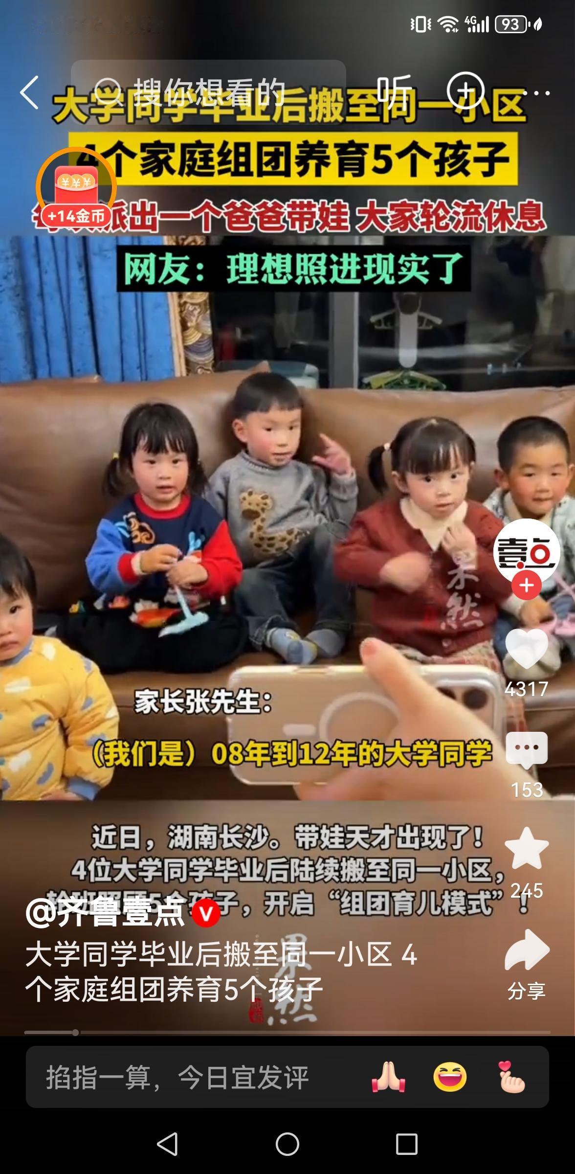 带娃天才出现了！4位大学同学毕业后住同一小区，轮班照顾5个孩子，开启“组团育儿模