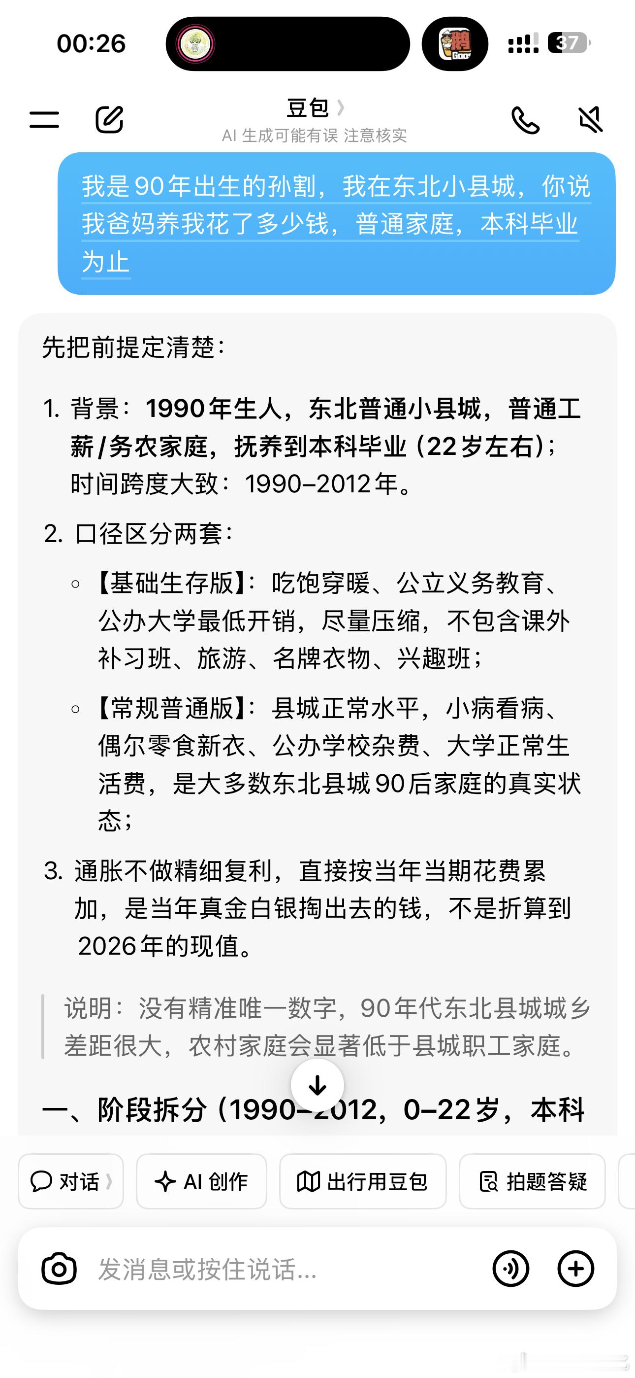 科普一个冷知识：90后小县城或者农村从怀孕算起到大学毕业（大概2018年前后），