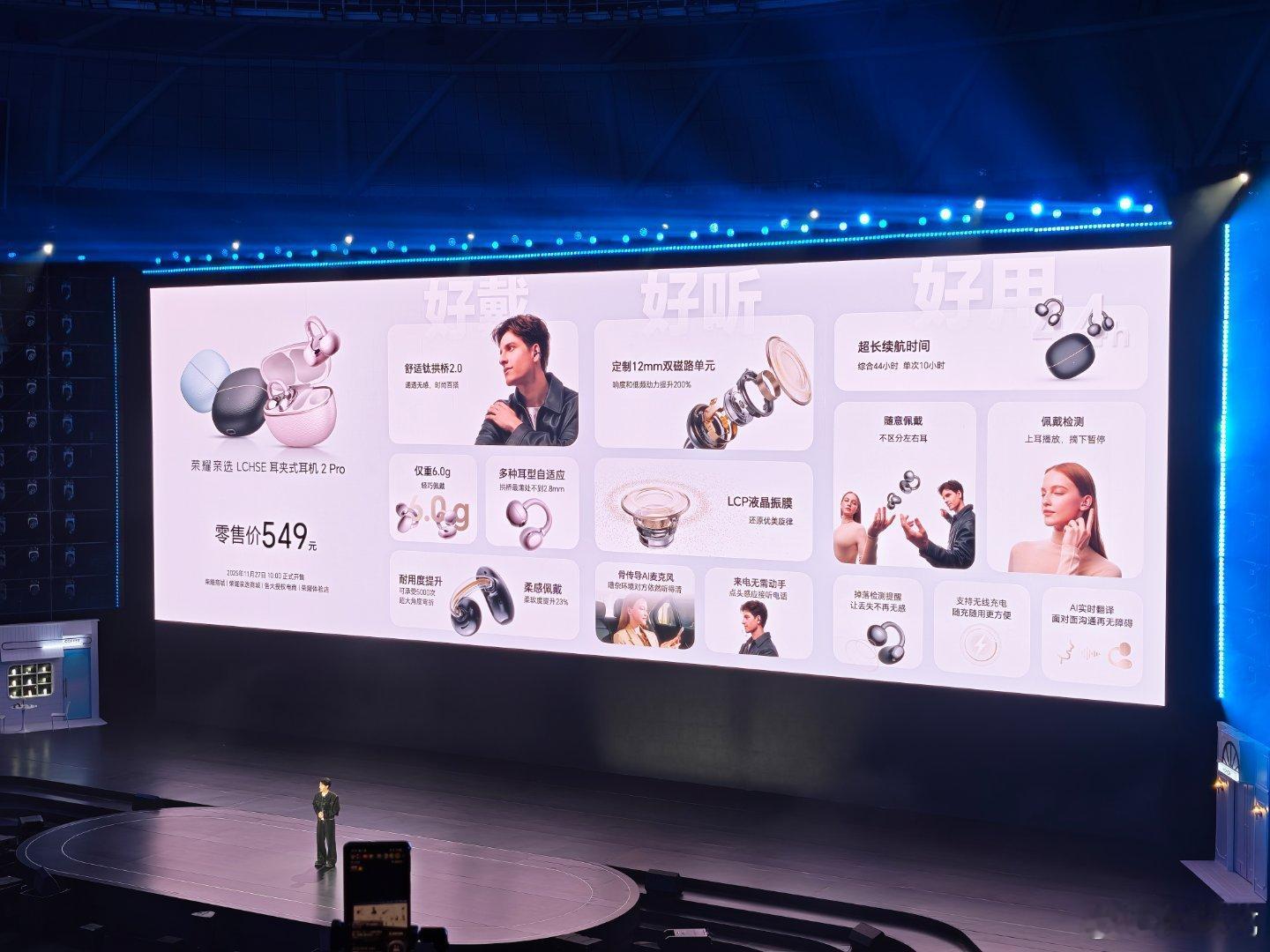 荣耀的耳夹式耳机也来了，真便宜，549