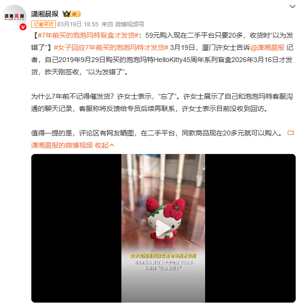 7年前买的泡泡玛特盲盒才发货许女士的案例并非孤例，泡泡玛特近年频发延迟发货、品控