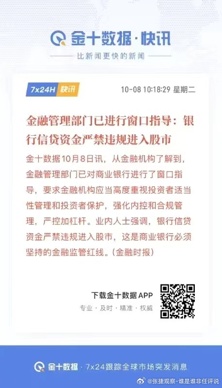 #张捷杂谈# 牛犊刚刚落地，屠牛刀已经磨了起来！股市国庆高开后直线回落，对银行资