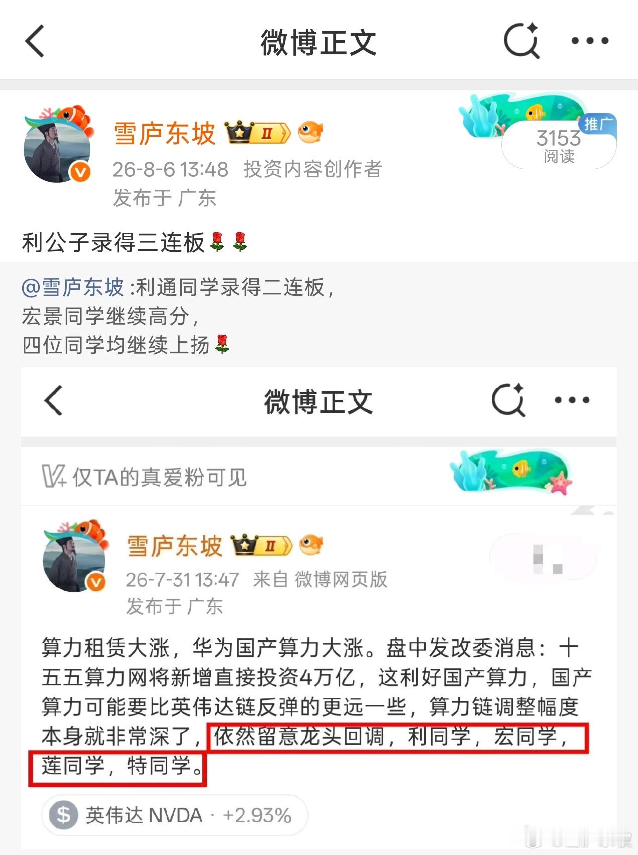 算力四才子今天继续上分