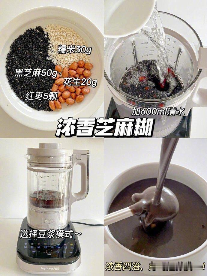 超好喝米糊豆浆每天不重样✅我的宝藏食谱