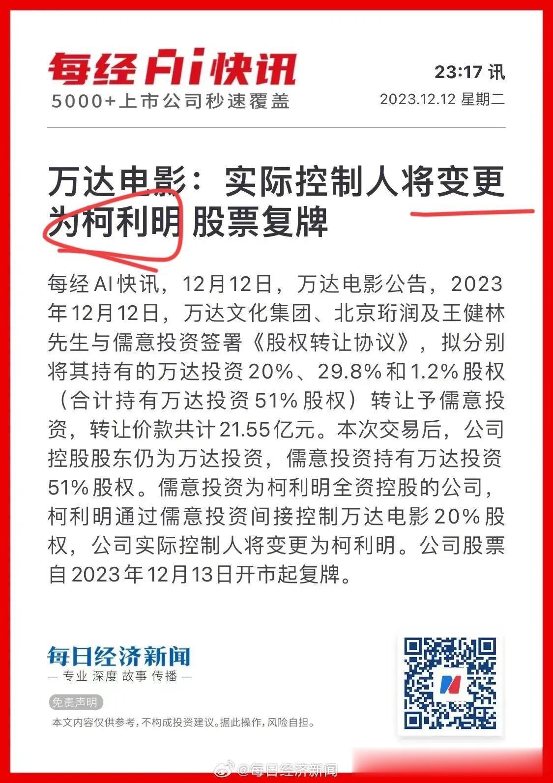 王健林还是出售了部分万达电影股权，导致失去控制权，新进大股东柯利明目前拥有51%