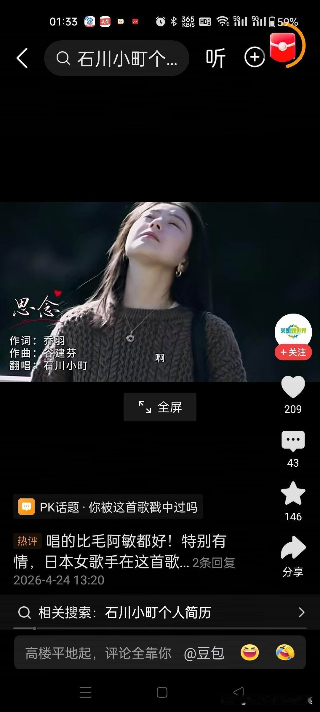 你从哪里来，我的朋友？这个日本歌手翻唱歌曲为什么如此震撼，有人说，超过原唱