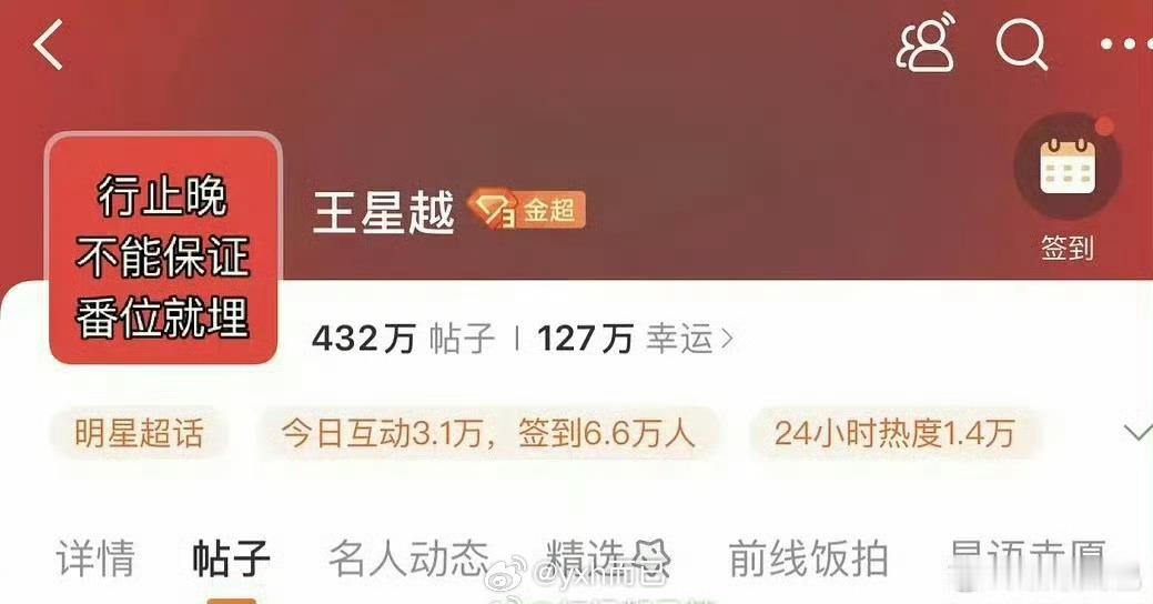 果然王星越粉丝在意的是番位 ​​​